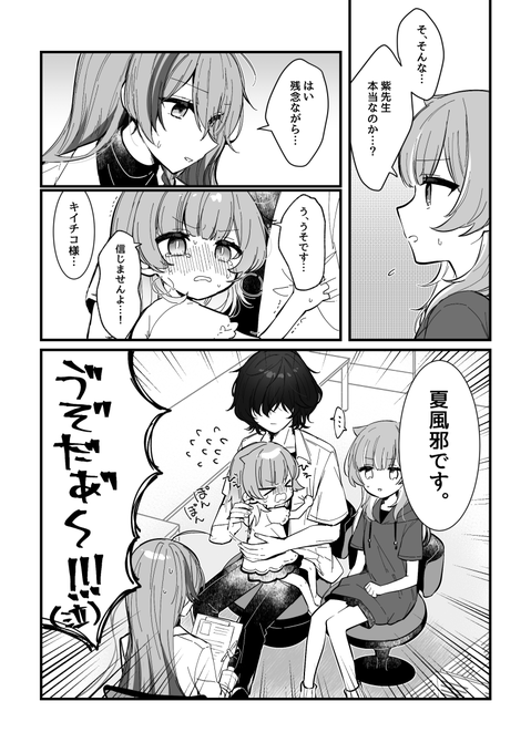 南雲家と紫先生の漫画①(安易な風邪ネタ)