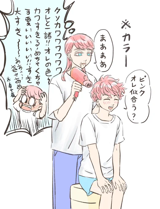 サン武, カラー🌸 