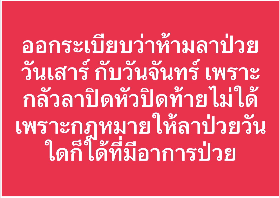 กฎหมายแรงงาน tweet media