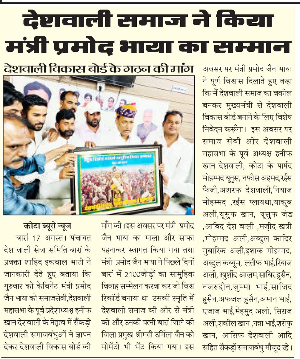 #देशवाली_विकास_बोर्ड
#DESHWALI_COMUNITY_RAJASTHAN 
<a href="/ashokgehlot51/">Ashok Gehlot</a> <a href="/RajCMO/">CMO Rajasthan</a> <a href="/INCRajasthan/">Rajasthan PCC</a>