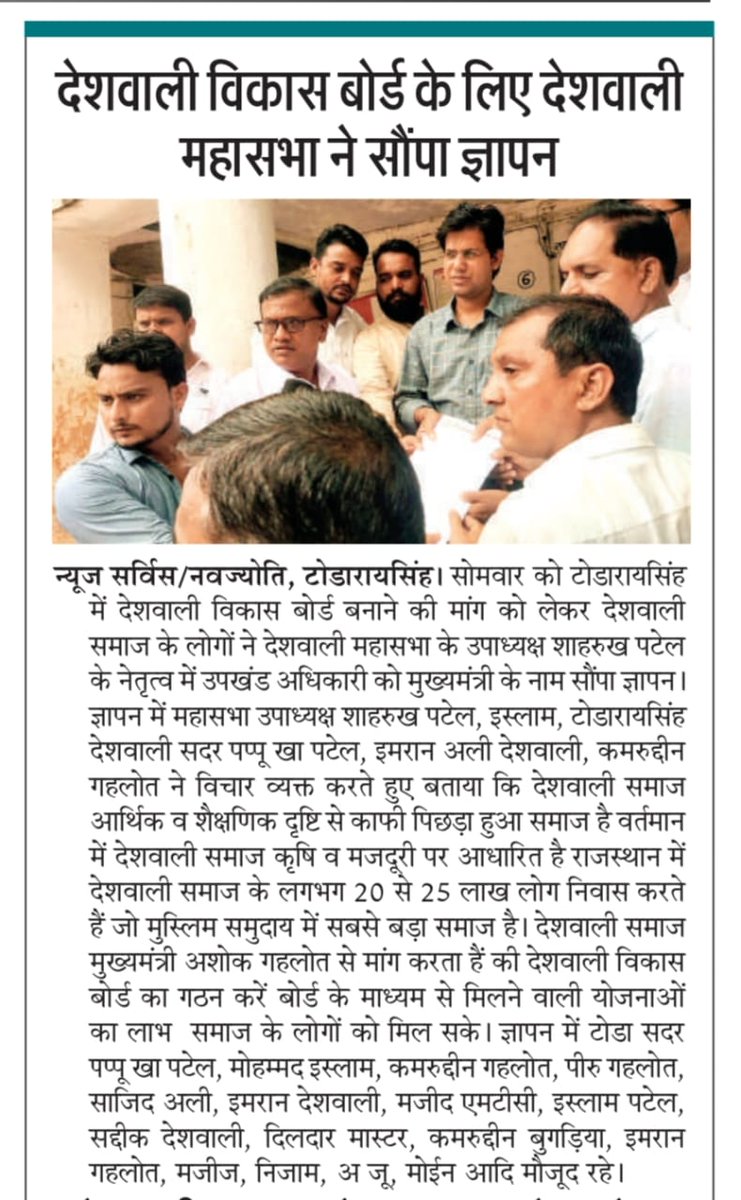 देशवाली समाज की एक ही मांग 
हमे हमारा हक चाहिए किसी से भीख नहीं 
#देशवाली_विकास_बोर्ड
#DESHWALI_COMUNITY_RAJASTHAN 
<a href="/ashokgehlot51/">Ashok Gehlot</a> <a href="/RajCMO/">CMO Rajasthan</a> <a href="/INCRajasthan/">Rajasthan PCC</a>