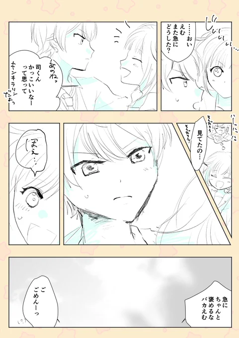 想像と違うこと言われたし想像と違う反応された司えむ… 