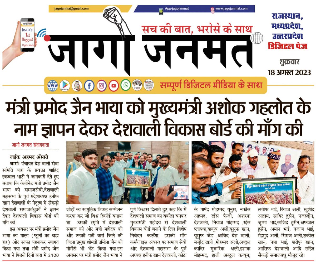 आदरणीय मुख्यमंत्री <a href="/ashokgehlot51/">Ashok Gehlot</a> जी  लाखों की आबादी मे रहने वाले मुस्लिम देशवाली समाज राज.के सर्वांगीण विकास के लिए #देशवाली_विकास_बोर्ड का गठन करते हुए देशवाली समाज की उचित मांग को पूरा करें।
<a href="/RajCMO/">CMO Rajasthan</a>
#DESHWALI_COMMUNITY_RAJASTHAN
<a href="/RajCMO/">CMO Rajasthan</a> <a href="/RahulGandhi/">Rahul Gandhi</a> <a href="/ashokgehlot51/">Ashok Gehlot</a>