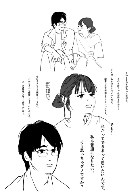 #初恋ざらり 第八話
ずっと休憩室でイチャイチャしててほしかった🥲岡村さんが誠実であろうとすればする程2人が傷ついていく現実難しいね🥲 