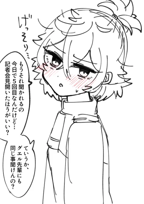 「おはよーフェルシー、聞いたよ!    お前らまじで付き合ってんの?」  (グエフェル/落書き)