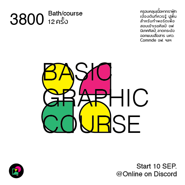 kppgrafix's tweet photo. มาแล้วจ้าาาา คอร์สBasic graphic สำหรับdek68 69 
ครอบคุลมเนื้อหาที่จำเป็นต่อการทำพอร์ต ปูพื้นให้แน่นก่อนเข้าสู่คอร์สทำพอร์ต 
ราคาเพียง 3800บาท เรียนจุกๆ2เดือนเต็ม พร้อมการบ้านทุกวีค และคอมเม้นตลอด24ชม. #เรขศิลป์ #กราฟิก https://t.co/GMMNz2RrwN