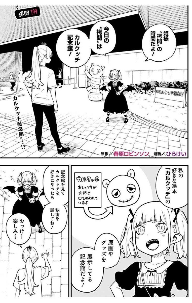 [拷問199]姫様"拷問"の時間です    最新話更新です!