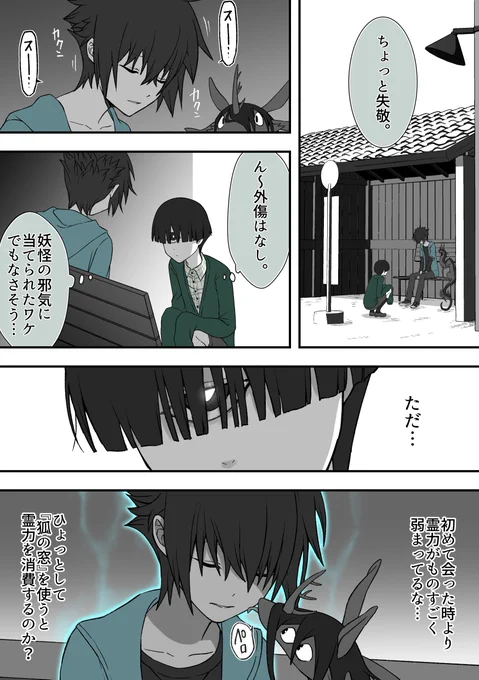 MPが切れたカナタ。 