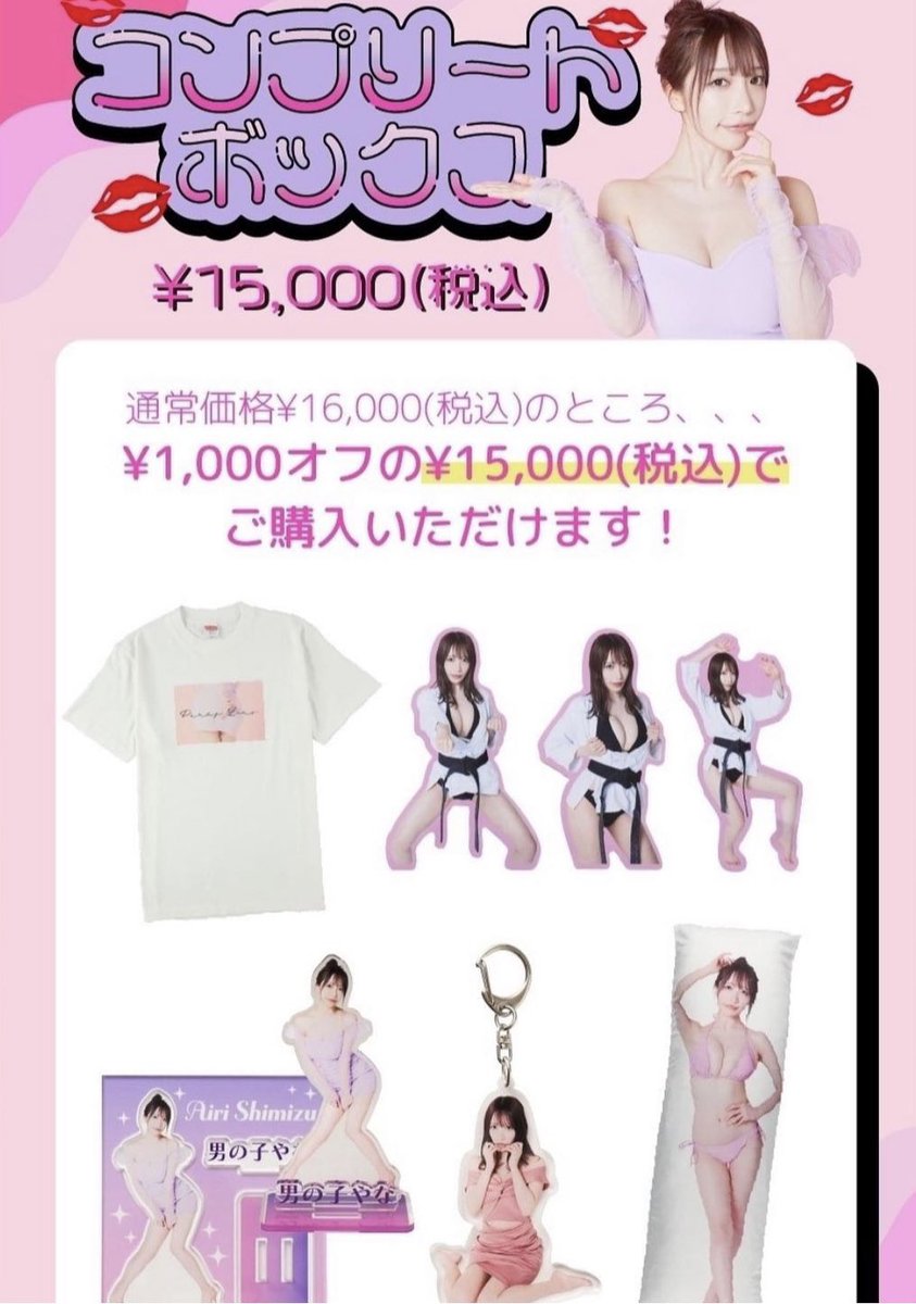 10月29日(日)渋谷
【清水あいりグッズ発売記念イベント】開催!

直接特典ポストカードお渡し👏🏻
ツーショット撮影やら📷
動画撮影やら
盛りだくさんです…💓💓
ぜひきてほしいな🫶🏻

※8月31日までに
3,000円以上ご購入の方が
イベントに参加いただけます!
［グッズ一覧・詳細］
https://t.co/Yiwp1eVHsg https://t.co/s4650BWpev