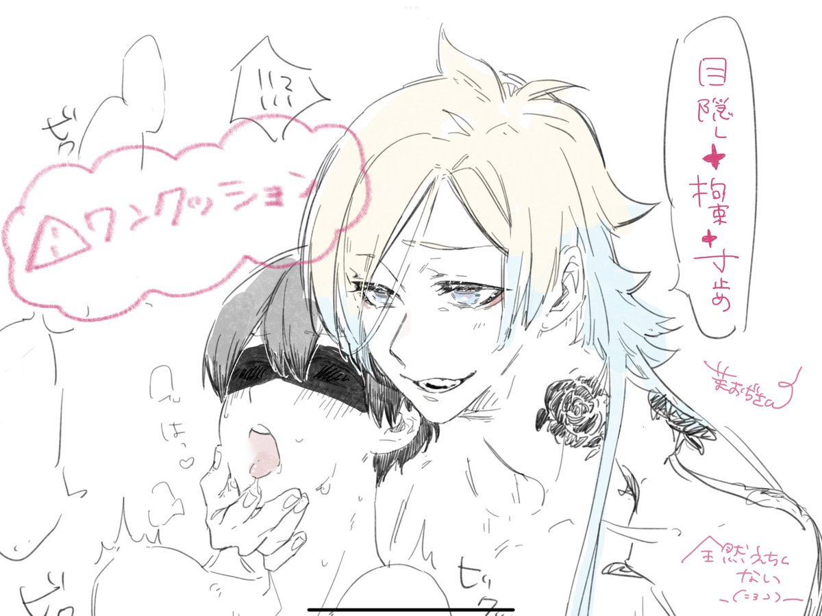 もくりとても楽しかった🥰 すけべな話聞きながら描いたkiis落書き ※拘束・目隠し・寸止め t.co」限界原稿芋おぢさんの漫画