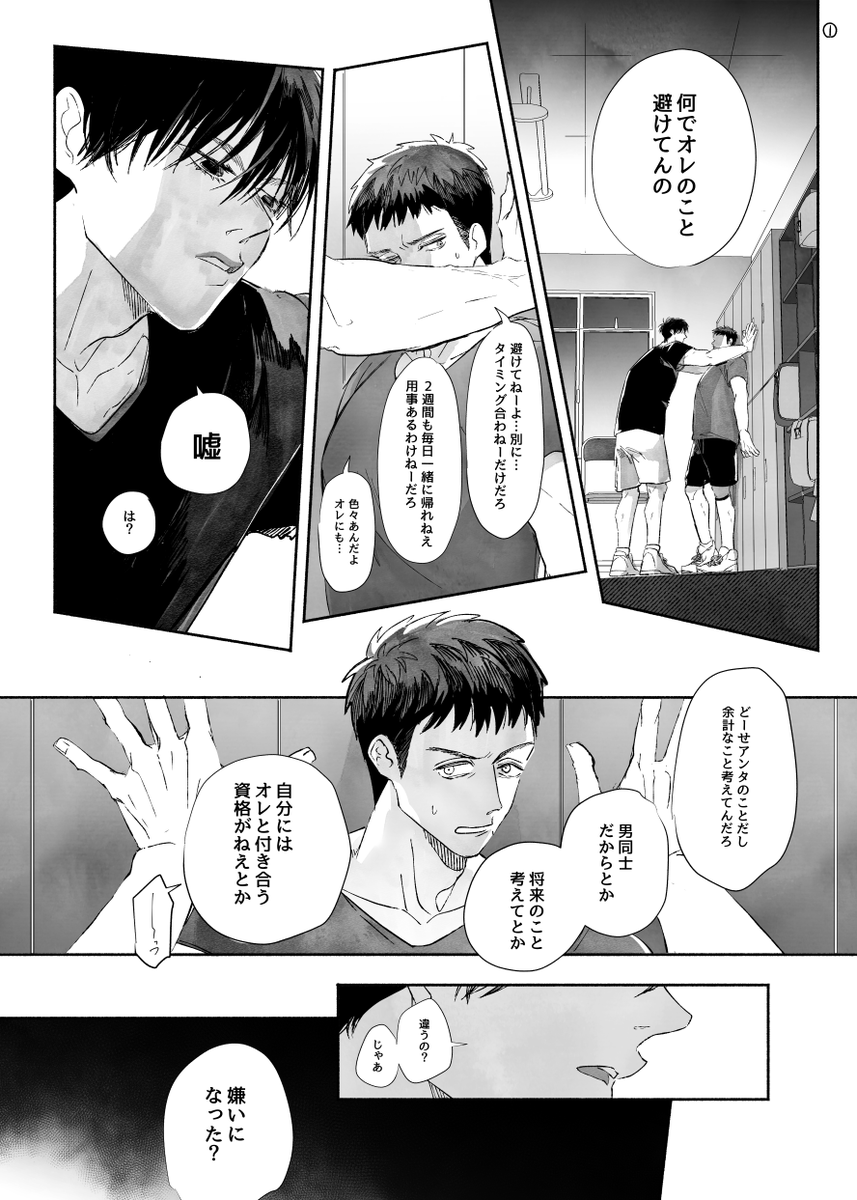 (付き合っている流三)自己肯定力強くあってほしい… 