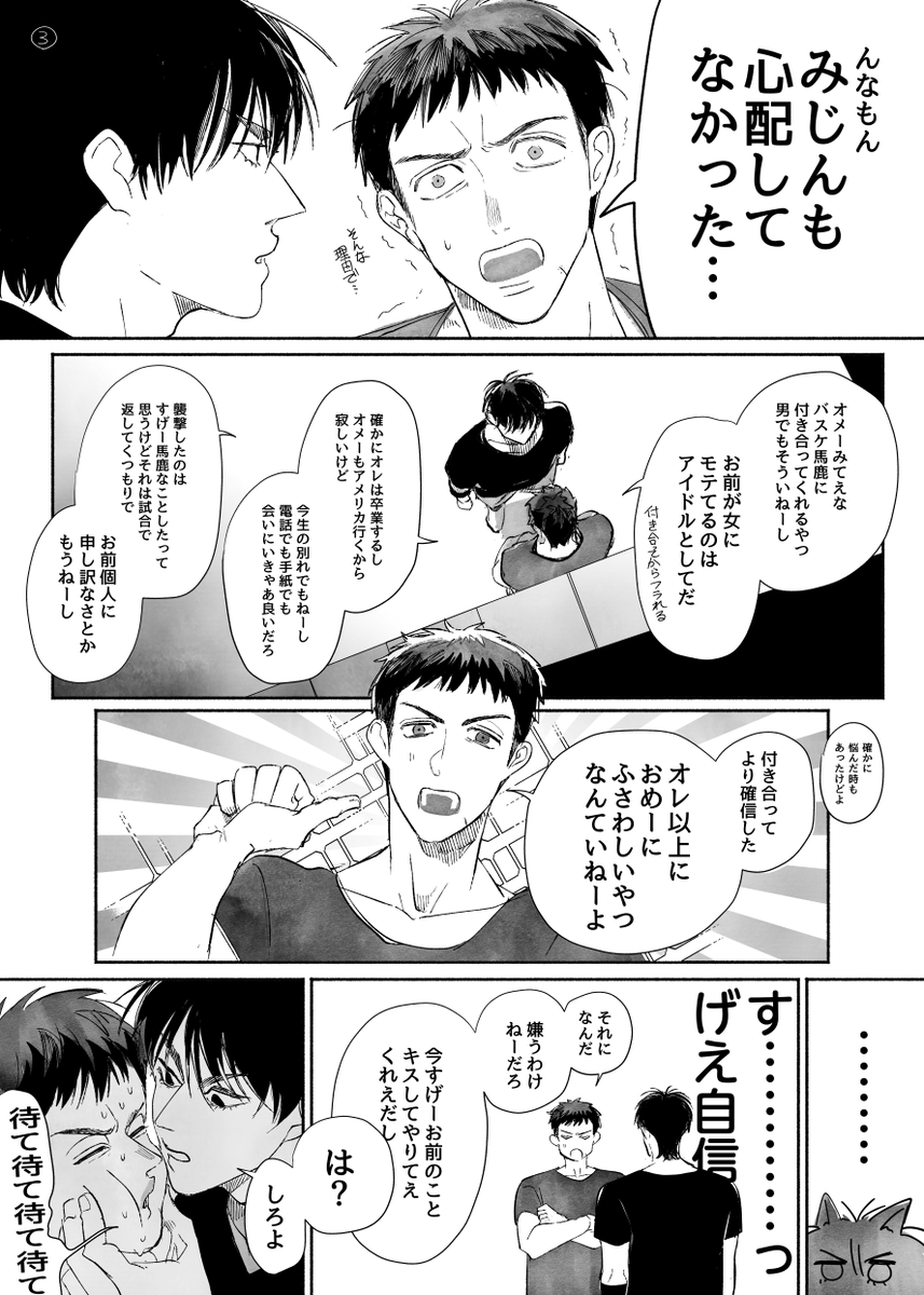 (付き合っている流三)自己肯定力強くあってほしい… 