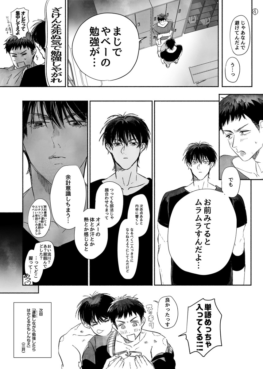 (付き合っている流三)自己肯定力強くあってほしい… 