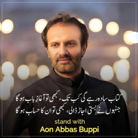 People like Aoun Abbas Bappi personify the true essence of PTI. They hold qualities like empathy, humanity, firm ideology and unwavering determination. These individuals are the promising leaders of future. May Allah grant them the strength to persist and endure.