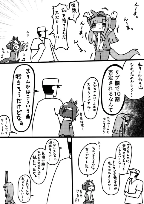 #ラクガキウマ娘  スペとスズカとトレセン音頭