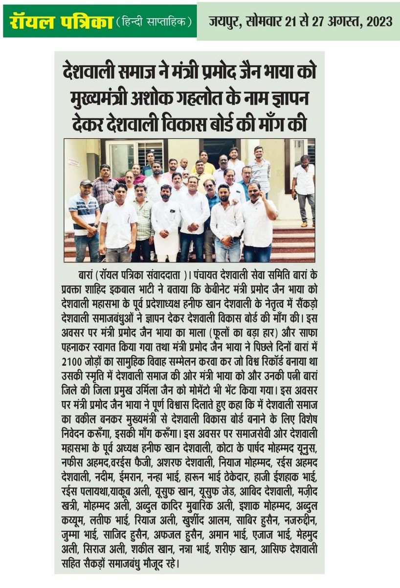 हमेशा आभारी रहेंगे हम आपका सरकार 
देशवाली समाज की एक ही मांग 
#देशवाली_विकास_बोर्ड
#DESHWALI_COMUNITY_RAJASTHAN 
<a href="/ashokgehlot51/">Ashok Gehlot</a> <a href="/RajCMO/">CMO Rajasthan</a> <a href="/INCRajasthan/">Rajasthan PCC</a>