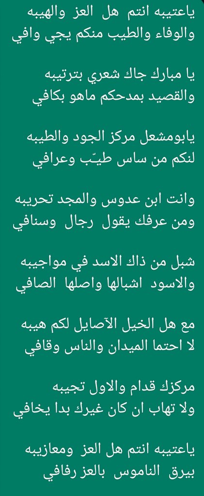 baderalmsaeed's tweet photo. قصيده للعم العزيز الشيخ مبارك العدوس العتيبي أبو مشعل أطال الله في عمره  
من كلماتي بدر المساعيد 
@aldws4 https://t.co/YqTu8P5YD6