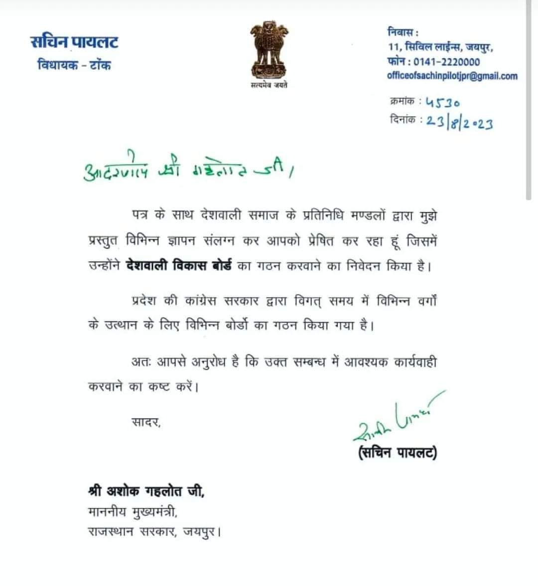 हमेशा आभारी रहेंगे हम आपका सरकार 
देशवाली समाज की एक ही मांग 
#देशवाली_विकास_बोर्ड
#DESHWALI_COMUNITY_RAJASTHAN 
<a href="/ashokgehlot51/">Ashok Gehlot</a> <a href="/RajCMO/">CMO Rajasthan</a> <a href="/INCRajasthan/">Rajasthan PCC</a>