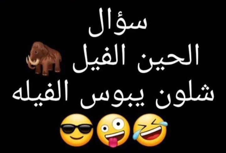 حدا بيعرف يفيدني 🤔🤔