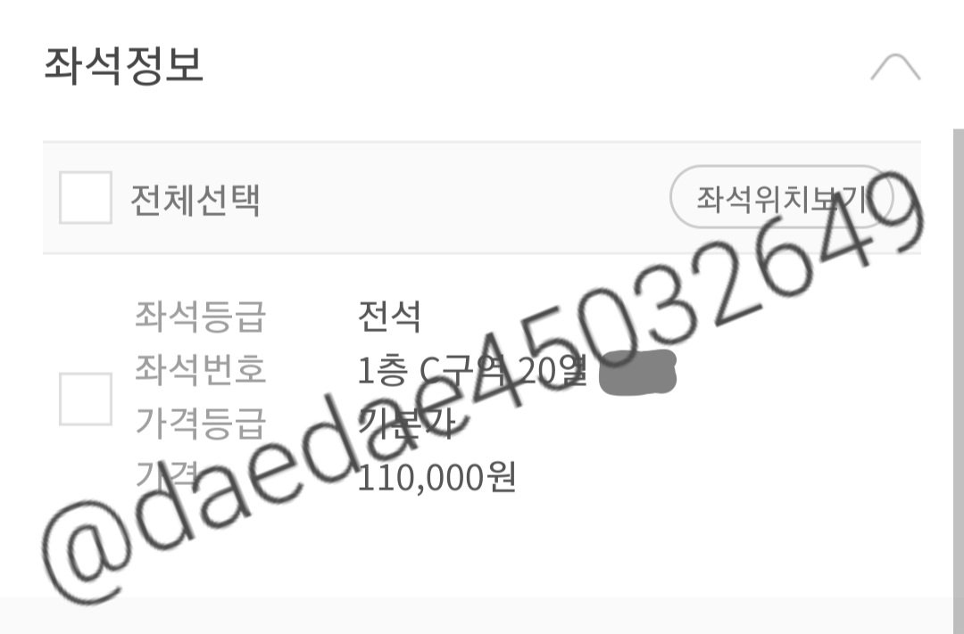 daedae45032649's tweet photo. 엔플라잉 승협&amp;회승 일반예매 대리티켓팅 성공 - 멜론티켓

막콘 1층 https://t.co/lz8F98fkjj