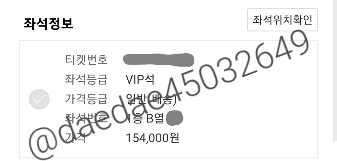 daedae45032649's tweet photo. 팜트리 일반예매 대리티켓팅 성공 

첫막콘 무대 앞 2열, 5열 https://t.co/v8qa91rCKn