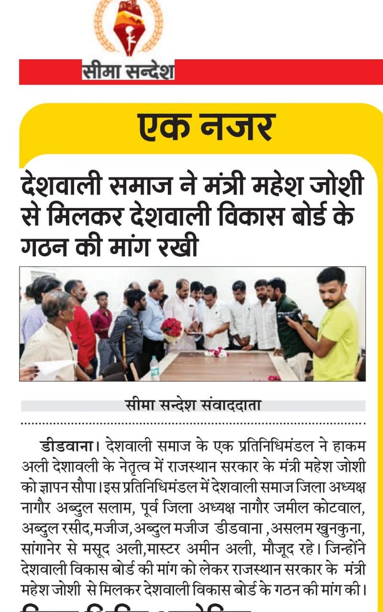 #देशवाली_विकास_बोर्ड
#DESHWALI_COMUNITY_RAJASTHAN
