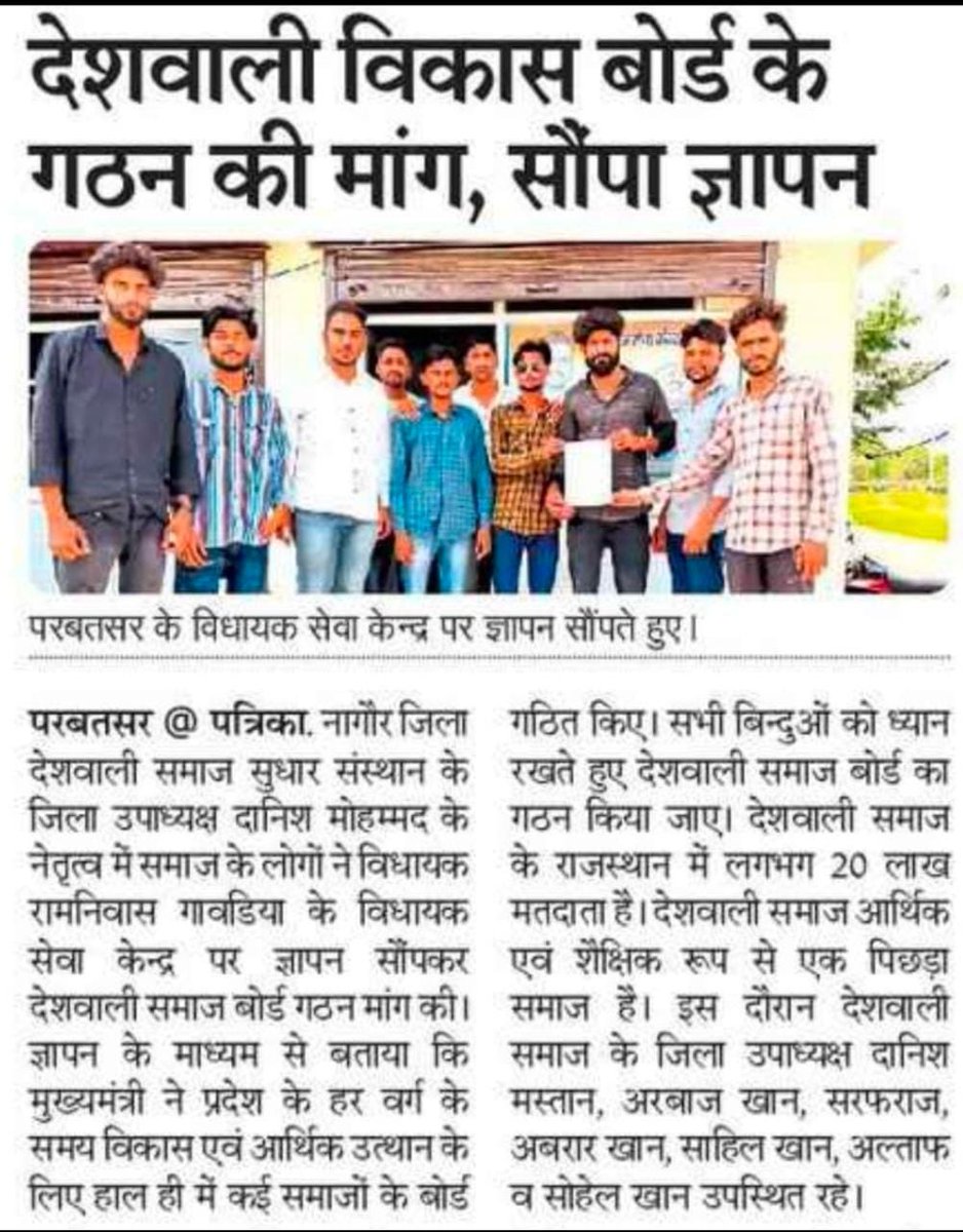 गहलोत सरकार_ सुनो पुकार 
#देशवाली_विकास_बोर्ड
#DESHWALI_COMUNITY_RAJASTHAN 
<a href="/_lokeshsharma/">Lokesh Sharma</a> <a href="/RajCMO/">CMO Rajasthan</a> 
<a href="/ChetanDudiINC/">Chetan Dudi</a> 
<a href="/KhunkhunaMoin/">Moin खुनखुना(معین خان)</a> 
<a href="/_lokeshsharma/">Lokesh Sharma</a> 
<a href="/HakamAliDeshwal/">Hakam Ali Deshwali</a> 
<a href="/JATbera1/">Bhera ram</a> 
..