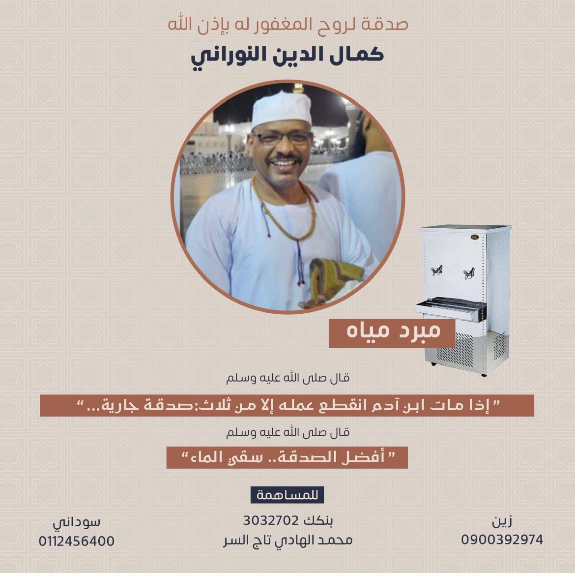 صدقة جارية لعم كمال ابو خالد