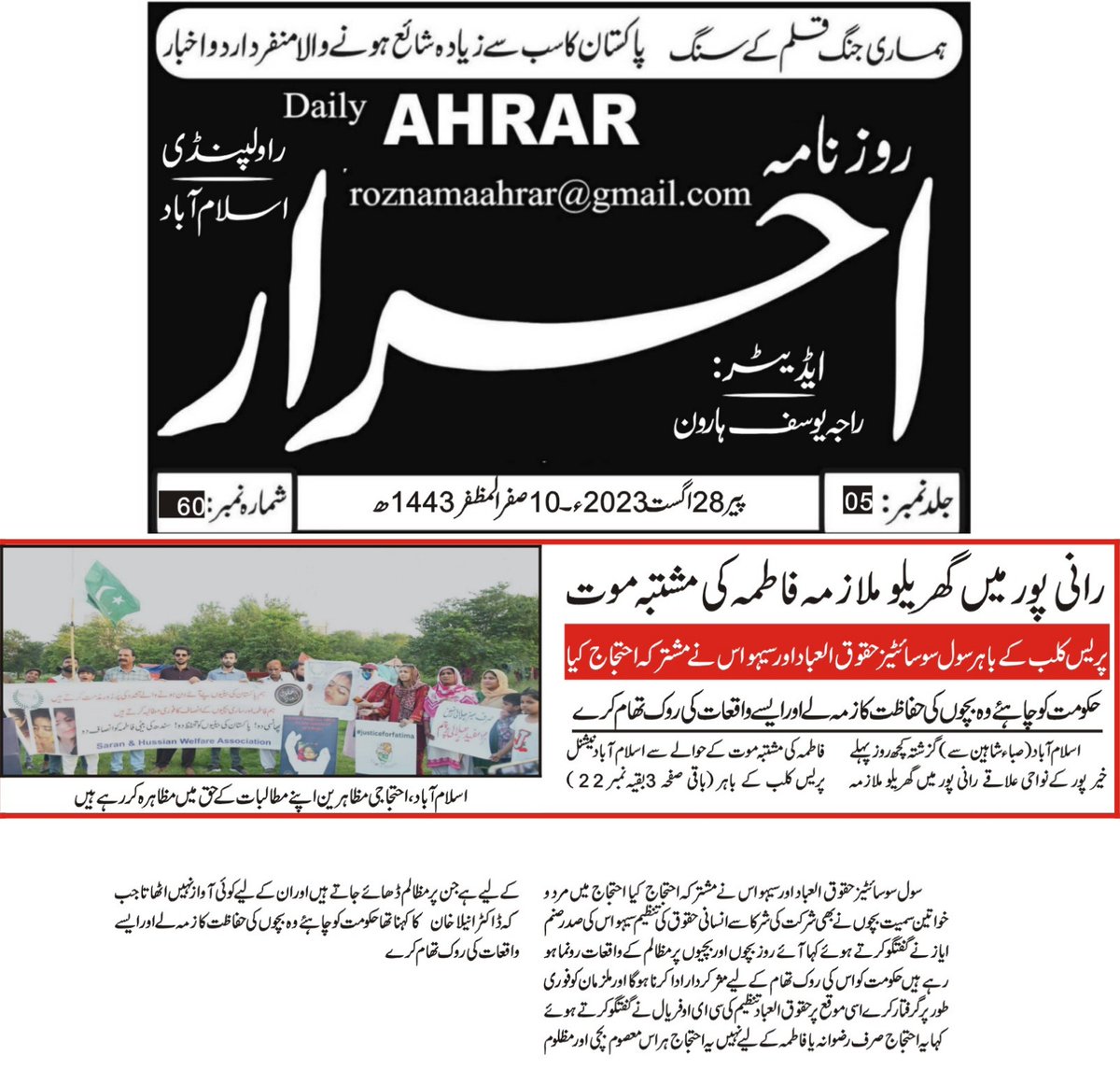 dranilakhan's tweet photo. News coverage of the protest I organised with my team in #Islamabad for Fatima from #sindh
#abuse #CSA #childabuse #DomesticAbuse
#boundedlabour #childlabour
#JusticeForFatima
#JusticeForFatimaFariro
#dranilakhan https://t.co/g50K5IscfG