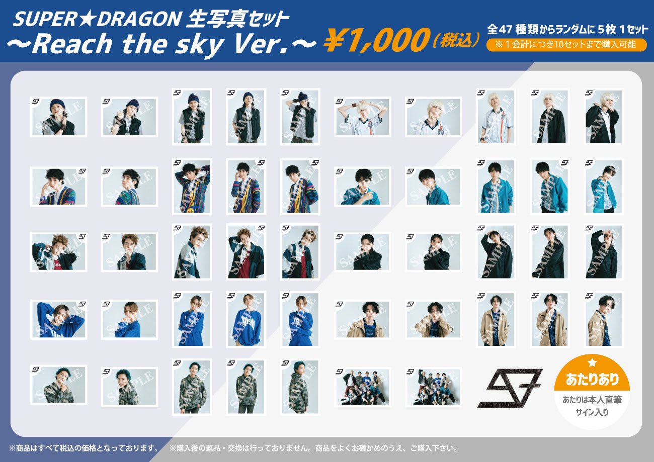 SUPER☆DRAGON 生写真 まとめ على X: 