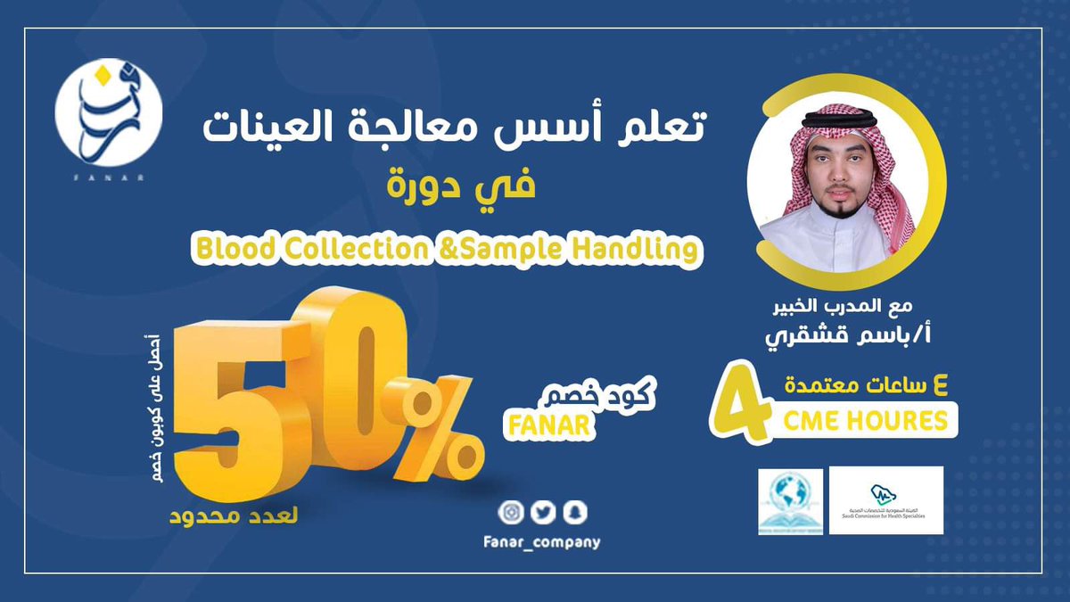 therealadil69's tweet photo. نداء عاجل لكل طلاب وخريجي تخصص مختبرات! 📣 خصم ٥٠٪ لفترة محدودة بس على دورة "جمع العينات ومعالجتها" مع الخبير أ/ باسم قشقري، تجعلك تصير فني أو إخصائي مختبرات محترف! والمميز فيها أنها اونلاين وتحصل على ٤ ساعات معتمدة من هيئة التخصصات الصحية
سجل هنا:
https://t.co/zmzkCbk2Py https://t.co/z7suuh1XLL