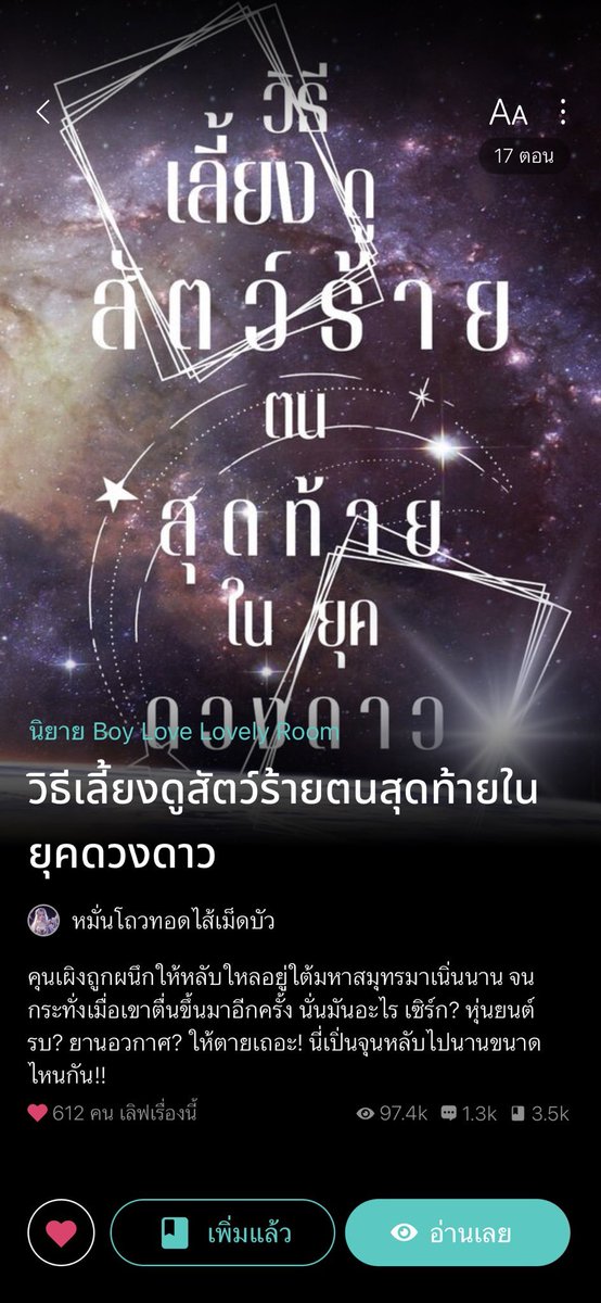 mgk993's tweet photo. #mereadingg
วิธีเลี้ยงดูสัตว์ร้ายตนสุดท้ายในยุคดวงดาว
อยากจะขายเรื่องนี้ค่าา!!! เบลนความเชื่อสัตว์ในตำนานจีนกับยุคดวงดาวดีมากมากมาก original ไม่พอ ยังมีความน่ารัก ฟลัฟ และสุดโต่งมาประกอบ ชอบทั้งพล็อตทั้งธีมเรื่องเลย วันไหนตอนใหม่มาก็คือปริ่มมากก อ่านวนยิ้มขำคนเดียวอีกต่างหาก https://t.co/c1DByvEzz4