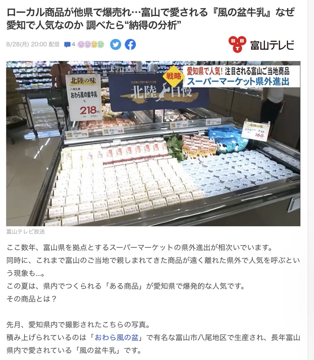Takaokabase's tweet photo. これはうれしいかも。富山で愛されている「風に盆牛乳」が、愛知県で人気らしい。その理由は？味が「こっくりとして甘いから」。 https://t.co/ZjyhR510gM
