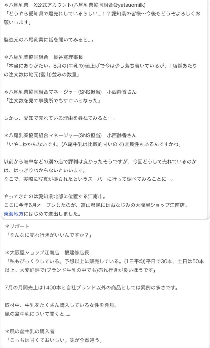 Takaokabase's tweet photo. これはうれしいかも。富山で愛されている「風に盆牛乳」が、愛知県で人気らしい。その理由は？味が「こっくりとして甘いから」。 https://t.co/ZjyhR510gM