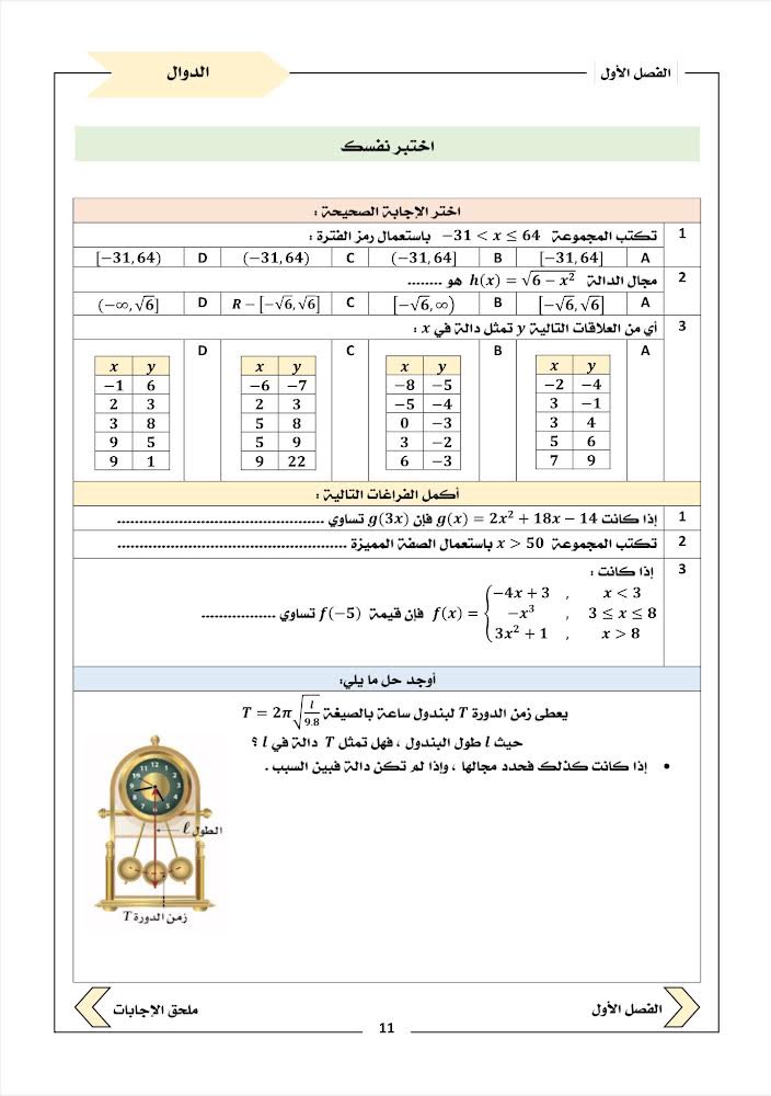 #رياضيات٣_١
كتاب :
مع سلسلة رفعة للرياضيات متعة رياضيات ٥ ✨

وإن اختلفت المسميات .. المحتوى نفسه 👌🏻

تجدونه كاملًا في موقع #مجموعة_رفعة_التعليمية 
refaheducation.com/ar/files/book/…

#مجموعة_رفعة_الرياضيات 
<a href="/Maths0120/">مجموعة رِفعة الرياضيات</a>