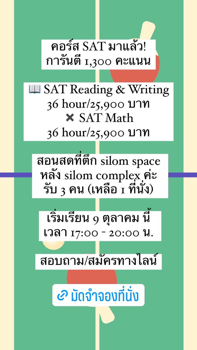 Testmateonline's tweet photo. May I have your attentio please 📢
.
คอร์ส SAT / IELTS การันตี รายละเอียดตามรูปเลยนะจ๊ะ สอบถามไลน์ละเอียดทางไลน์ด่วน! 🫶🏻🥳 
.
.
#bbatu #bbacu #commartcu #ebacu #betu #llbtu #bjmtu #เรียนielts #เรียนsat https://t.co/BEY2IzqDko