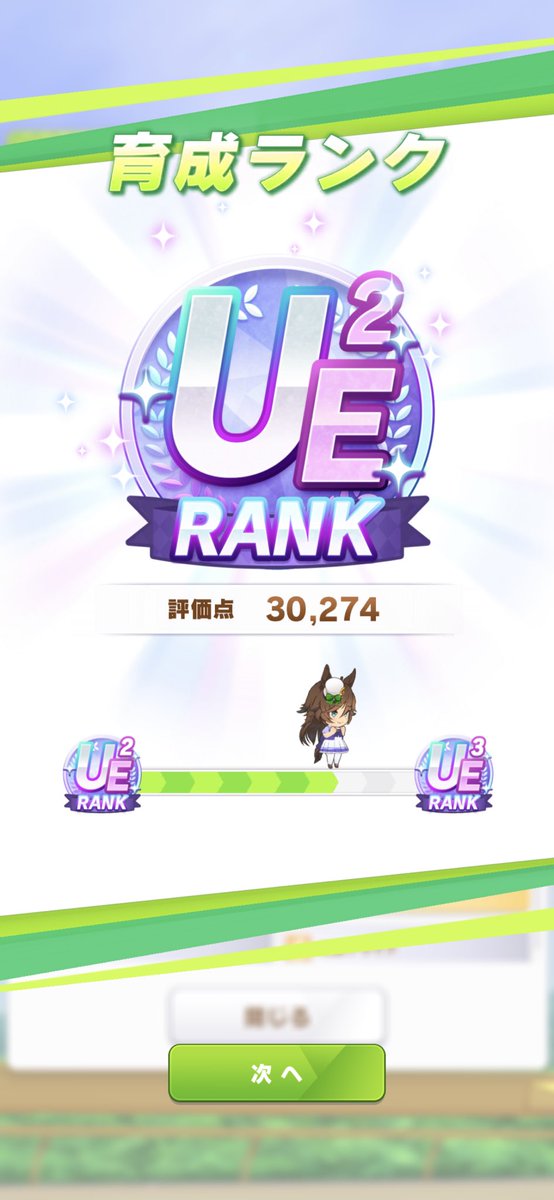 Nekomata_UM's tweet photo. 練習一回失敗して、2回目の凱旋門賞も勝てなかったけどUE2いけた✨
だんだんわかってきたぞぉ!
#ウマ娘
#ミスターシービー
#UE2
#このシナリオ運要素強めかも https://t.co/1wxdtMear9