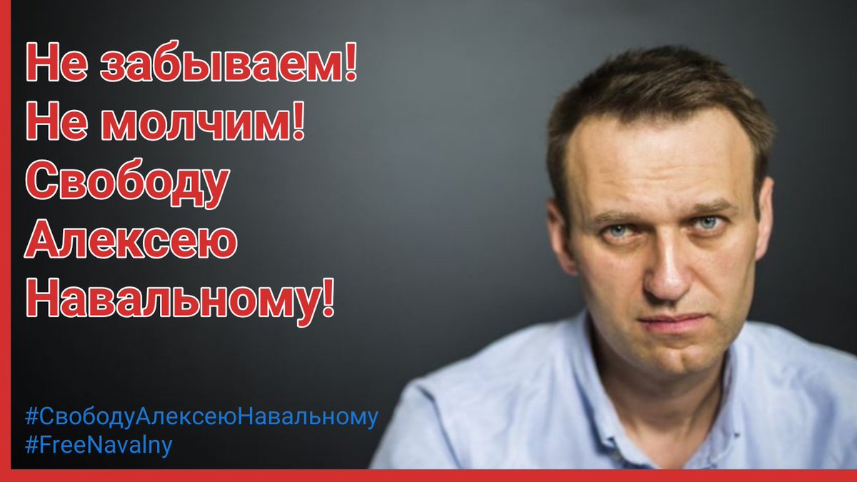 AlexeyTikhiy's tweet photo. Не забываем!
Не молчим!
Свободу Алексею Навальному!
#СвободуАлексеюНавальному
#FreeNavalny https://t.co/OwbBEpKBXw