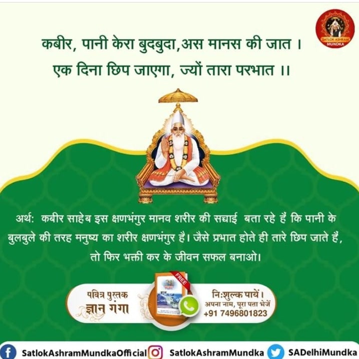 #SantRampalJiEternalKnowledge
संत रामपाल जी महाराज ने ही गुरुग्रंथ साहिब से प्रमाणित करके बताया कि नानकदेव जी के गुरु कबीर साहेब ही वास्तव में करतार(श्रष्टि का सृजनहार) है, पूर्ण परमात्मा है।