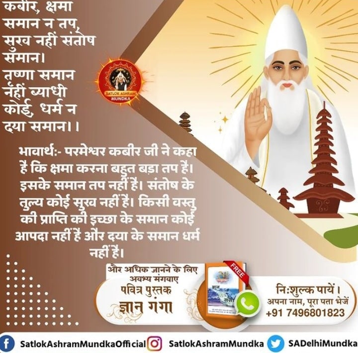 #SantRampalJiEternalKnowledge
संत रामपाल जी महाराज ने ही गुरुग्रंथ साहिब से प्रमाणित करके बताया कि नानकदेव जी के गुरु कबीर साहेब ही वास्तव में करतार(श्रष्टि का सृजनहार) है, पूर्ण परमात्मा है।