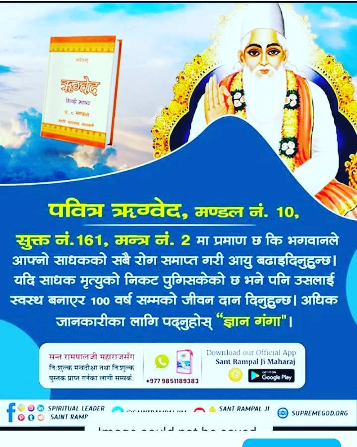 #SantRampalJiEternalKnowledge
संत रामपाल जी महाराज ने ही गुरुग्रंथ साहिब से प्रमाणित करके बताया कि नानकदेव जी के गुरु कबीर साहेब ही वास्तव में करतार(श्रष्टि का सृजनहार) है, पूर्ण परमात्मा है।
