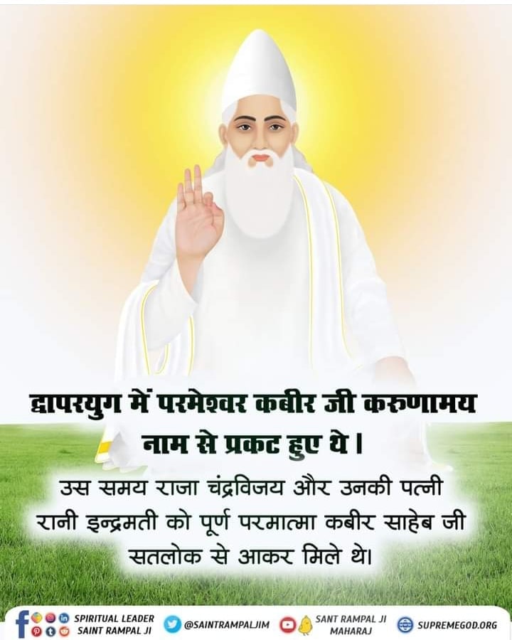 #SantRampalJiEternalKnowledge
संत रामपाल जी महाराज ने ही गुरुग्रंथ साहिब से प्रमाणित करके बताया कि नानकदेव जी के गुरु कबीर साहेब ही वास्तव में करतार(श्रष्टि का सृजनहार) है, पूर्ण परमात्मा है।
