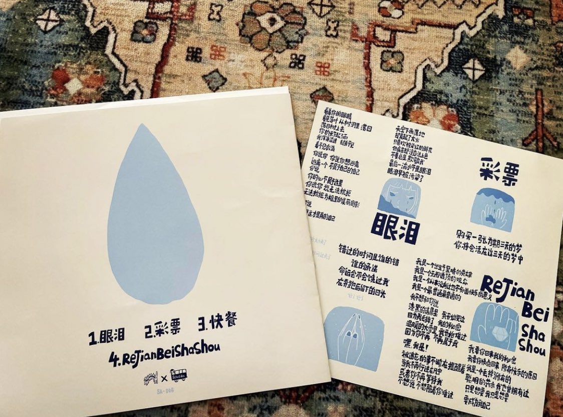 SA-006 xSchool Bus
rejianbeishashou - 我最珍贵的 10''LP