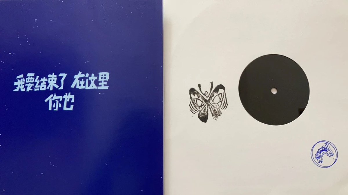 SArecordss's tweet image. SA-006 xSchool Bus
rejianbeishashou - 我最珍贵的 10''LP