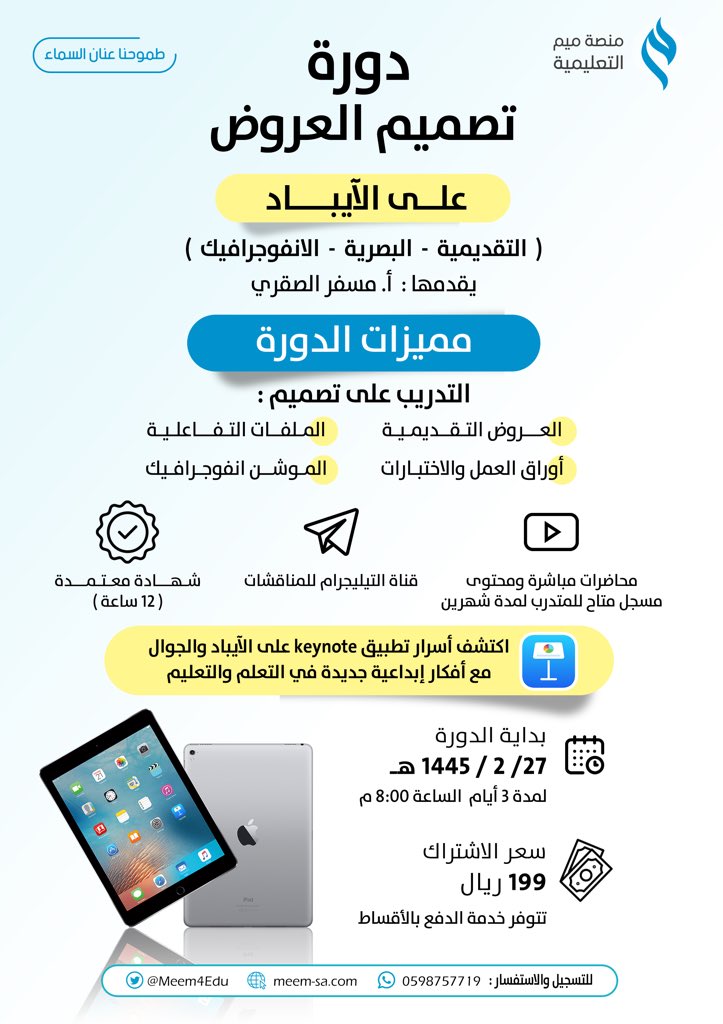 منصة ميم التعليمية tweet media