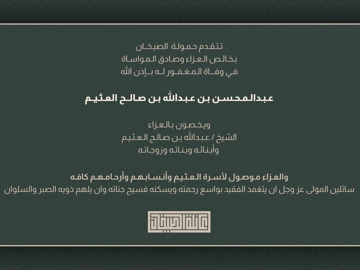 عائلة الصيخان tweet media