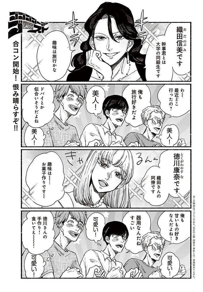 今日は #焼肉の日 大人気「祟りコメディー」 #ゴゴゴゴーゴーゴースト から、焼肉屋での合コンが波乱を呼ぶこちらのエピソードをお届け! #漫画が読めるハッシュタグ 