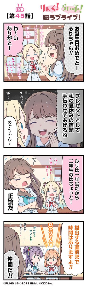 公式4コマ🪷りんく！らいふ！ラブライブ！ 【第45話】 蓮ノ空女学院