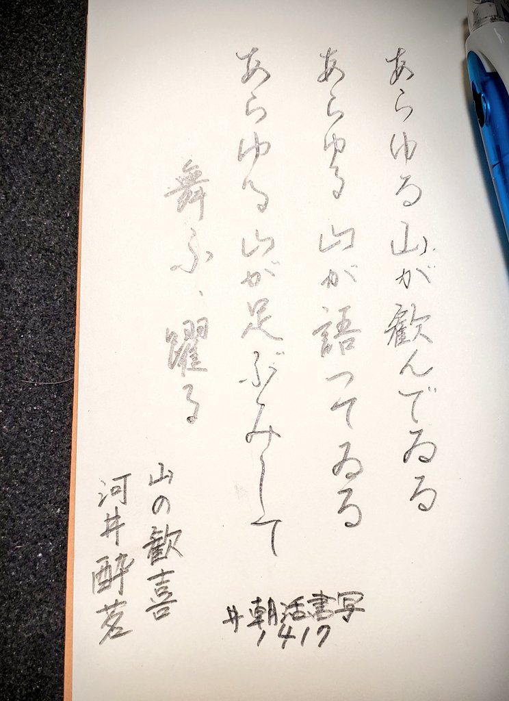 yu_sui3's tweet photo. お題ありがとうございます。

#朝活書写_1417 https://t.co/aHOSi5Y6GK