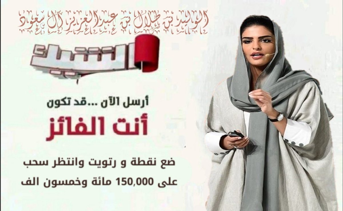 السلام عليكم 
سيتم تسجيلك في الشيك... بعد  ساعه 

لقد تمت الإشارة إليك من قبل مكتب الأمير الوليد بن طلال لقد تم اختيارك ضمن المستفيدين سيتم مساعدتك مبلغ290.00.000الف ريال

كل إلي عليك
-ريتويت🔃
-أكتب تم
-تابعني  <a href="/sarh_alkhyryt/">الأميره ساره بنت طلال الخيرية</a>
-سجل إسمك ورقم جوالك في الخاص